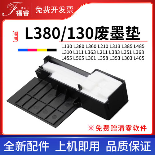 适用爱普生L130 L380废墨垫L360 301 358 368 111 L405废墨收集器