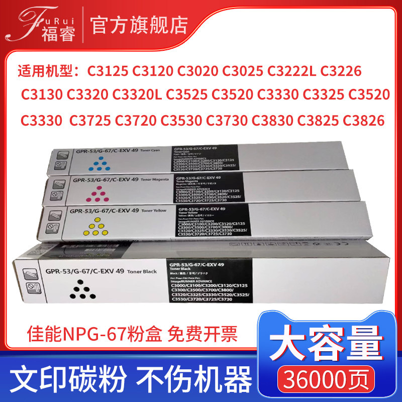 适用佳能NPG-67粉盒C3226 C3120 C3826碳粉C3000 3100 3720墨粉盒