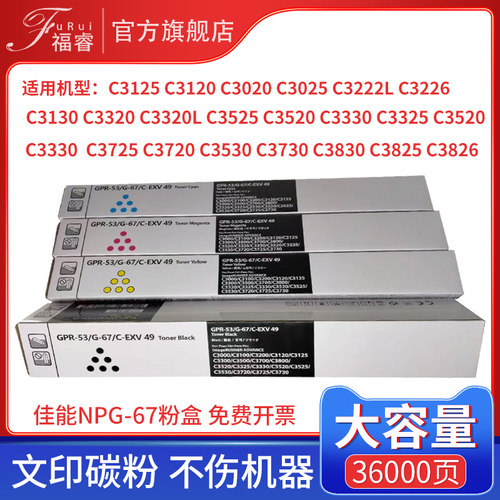 适用佳能NPG-67粉盒C3226C3120