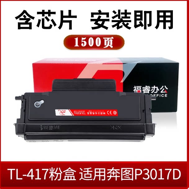 适用奔图P3017d PLUS硒鼓TL/DL417粉盒P3030D M7108dw m6708DW