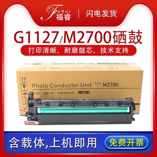 适用理光M2700套鼓M2701 DSM1027硒鼓FR3127 IM2702基士得耶G1127