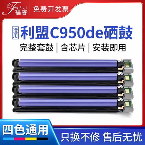 适用利盟C950de硒鼓X954de套鼓X952 945e X950感光鼓组件C930粉盒