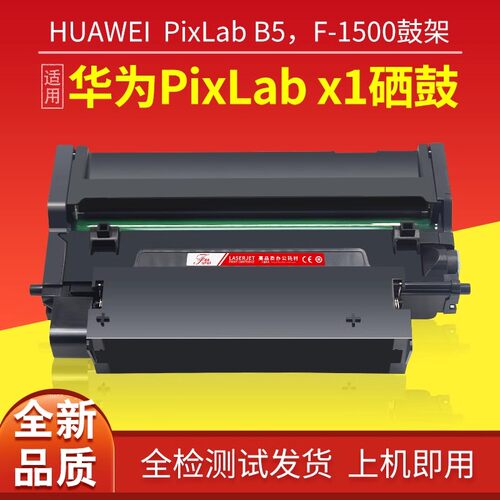 适用华为打印机硒鼓F-1500粉盒