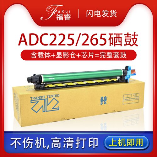 震旦adc225套鼓ADC265硒鼓
