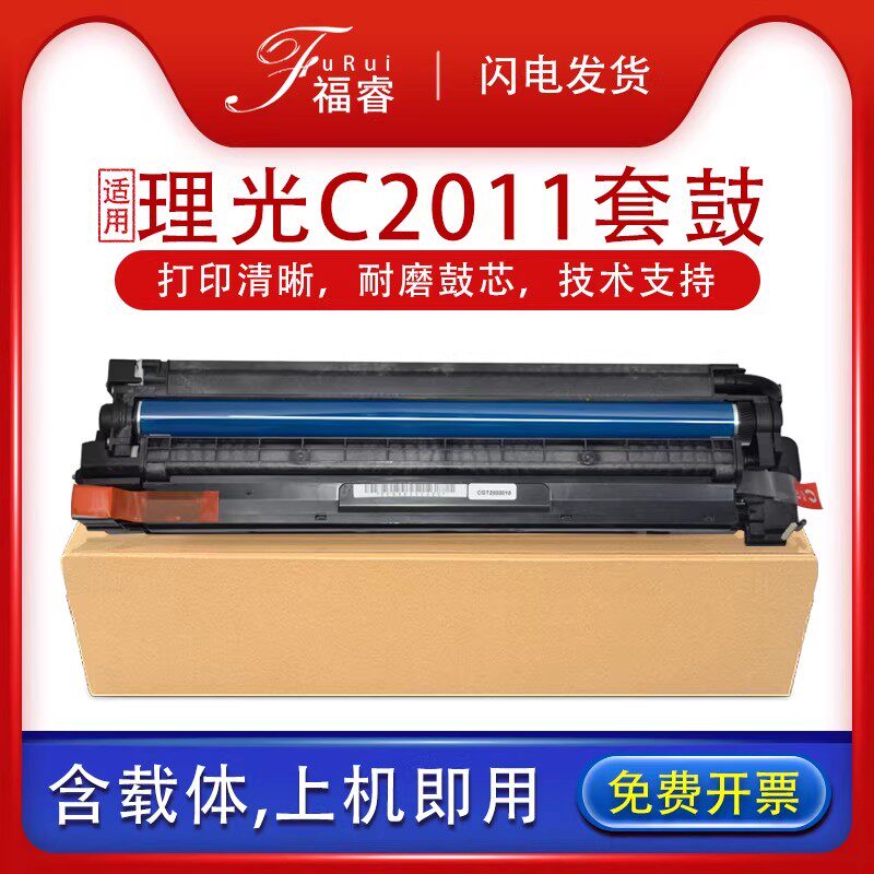 适用理光MP C2011套鼓mpc2503sp硒鼓C2003SP c2011sp基士得耶1120