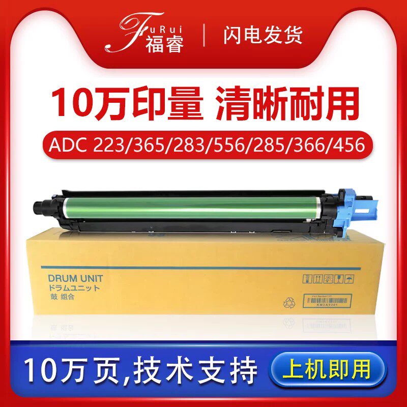适用震旦adc223硒鼓ADC456 c365 ADC283鼓组件ADC556 285 286套鼓