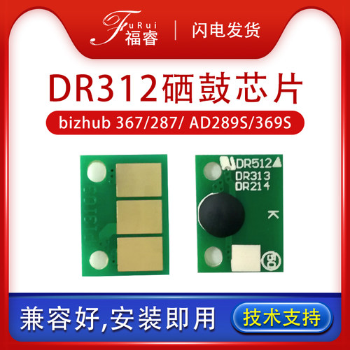 柯美287感光鼓芯片AD289S369
