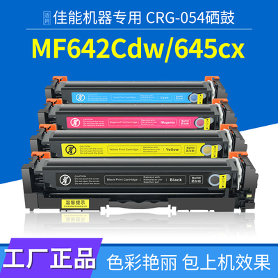 佳能MF643Cdw硒鼓 MF641cw 642Cdw 645cx LBP621Cw LBP623Cdn粉盒