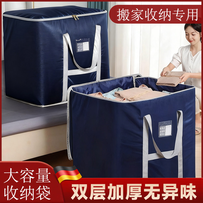 德国大容量收纳袋子双层加厚无异味衣服棉被整理防水防潮抗拉扯袋