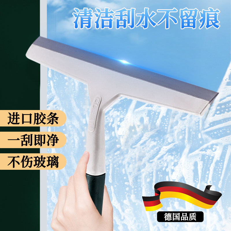 【天猫正品】德国擦玻璃神器家里清洁玻璃专用刮子刮刀窗户镜子刮
