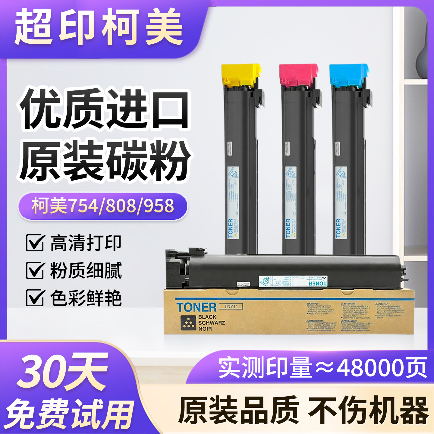 柯美659 759 758 808 958原装碳粉墨粉粉盒TN912 TN812 TN713