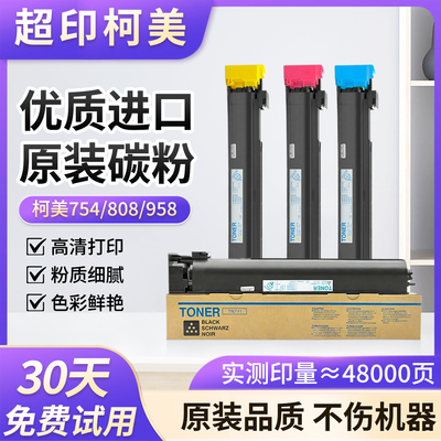 柯美659 759 758 808 958原装碳粉墨粉粉盒TN912 TN812 TN713