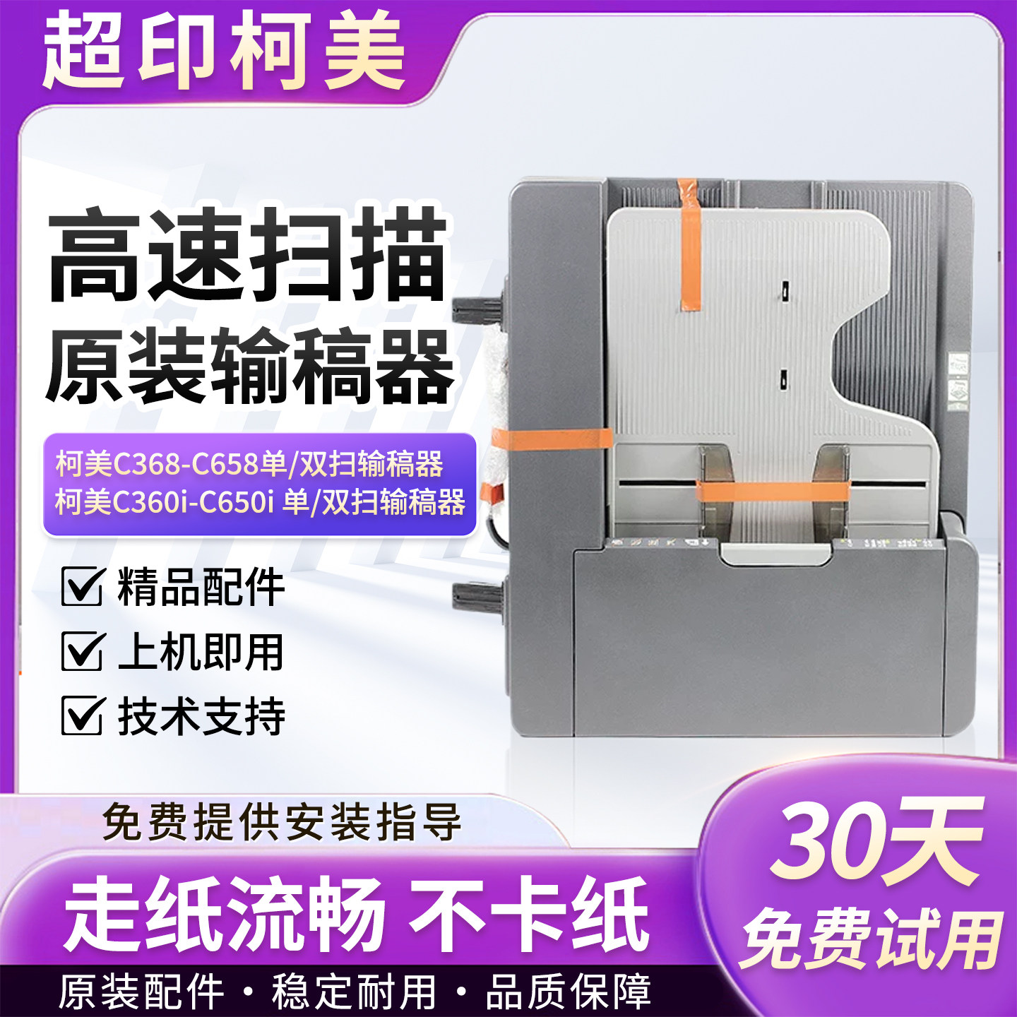 适用柯美C368输稿器C658 C360i C650i C265输稿器组件ADF630