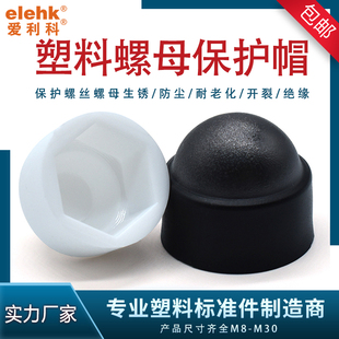 塑料螺母保护帽六角螺丝盖工程防锈螺杆装 M24CH107 饰帽保护套M4