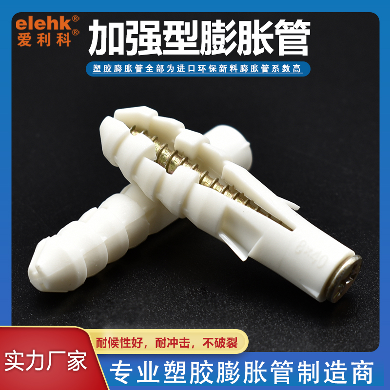实心墙专用加强型膨胀管