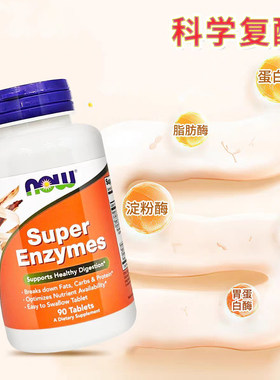 NOWFoodsSuper助力消化健康