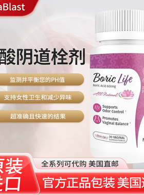 美国NutraBlast Boric Acid Vaginal Suppositories硼酸阴栓