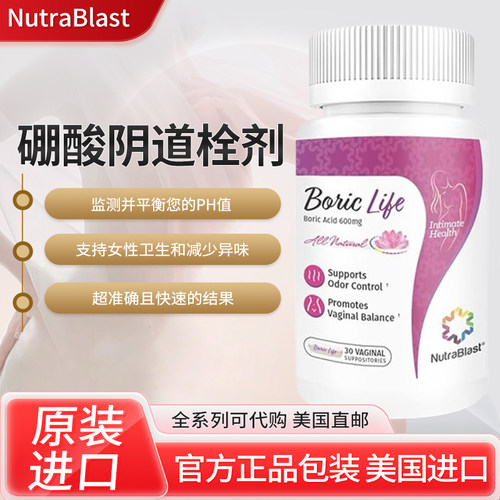 美国NutraBlast Boric Acid Vaginal Suppositories硼酸阴栓