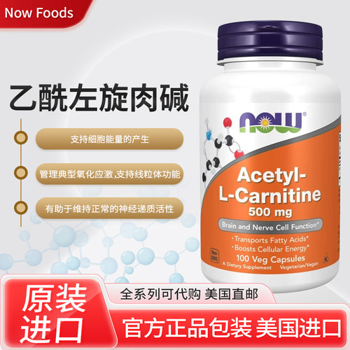 福现美国NOW乙酰左旋肉碱