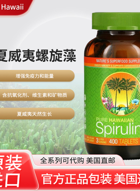 现货美国Nutrex 夏威夷螺旋藻 Hawaii Spirulina 400片原装