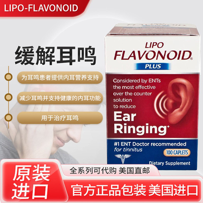 Lipo-FlavonoidPlus保健品