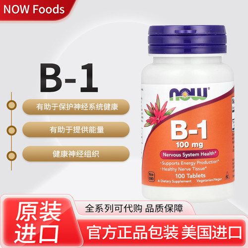 美国NOW Foods B-1保护神经系统100毫克100 片