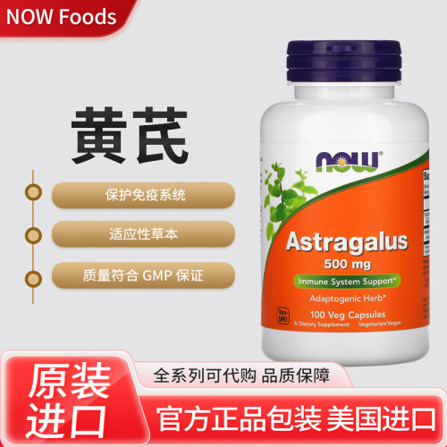 NOWastragalus生理调节500mg