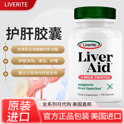 LiveriteLiverAid保健品