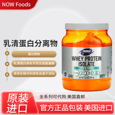 NOWnowwheyprotein乳清蛋白粉