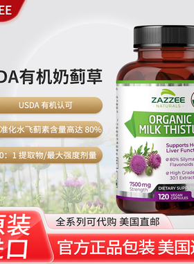 美国进口Zazzee成人有机奶蓟提取物护*肝素食胶囊250mg*120粒原装