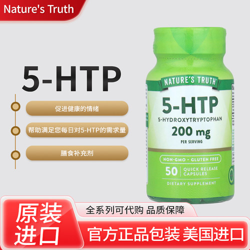 美国Nature's Truth 5-HTP促进健康的情绪200mg50粒速释胶囊