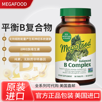 途现Megafood维生素B族营养神经