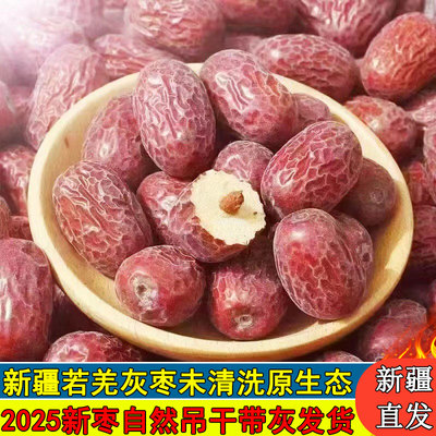 2025年新疆若羌灰枣原生态未清洗吊干特产级红枣小枣煲汤新货5斤