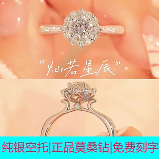 戒指空托莫桑钻戒指灿若星辰钻戒结婚婚礼仿真钻石女纯银铂金定制