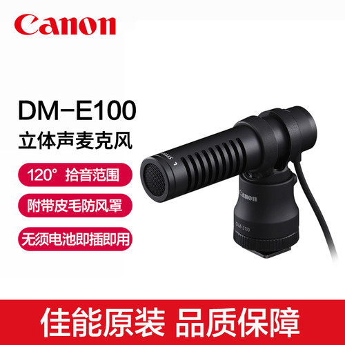 佳能原装DM-E100麦克风