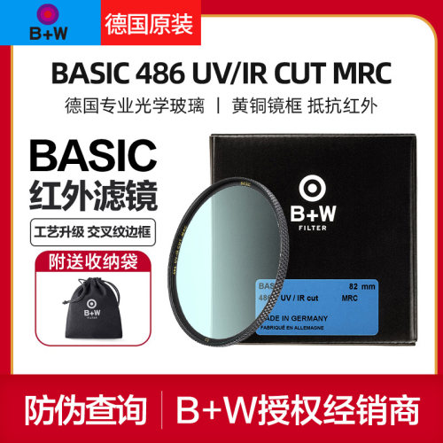 德国滤镜B+W抗光害抗紫外