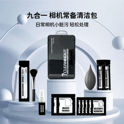 VSGO相机9合1清洁套装镜头清理工具CMOS传感器清洁棒微单佳能尼康索尼清灰清理洗工具气吹清剂镜头纸布除尘