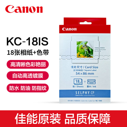 Canon/佳能KC-18IS原装3英寸相纸CP1500 cp1300 cp1200打印机cp910照片纸相片纸彩色墨水纸张背胶照片纸原厂
