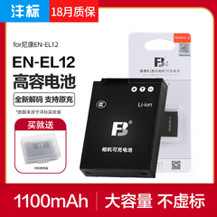 沣标EN-EL12电池适用于尼康S610 S6150 S1200 S8200相机W300S P310 P330 P340 S9100 S8200 S9500s6300A900