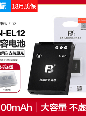 沣标EN-EL12电池适用于尼康S610 S6150 S1200 S8200相机W300S P310 P330 P340 S9100 S8200 S9500s6300A900