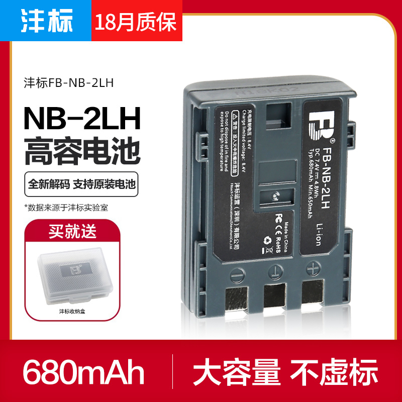 FB沣标NB-2LH电池适用佳能S70 S80 G7 G9 NB-2LH R16数码相机电池S30 40 45 50 MV5I MVX40I  DC330锂电池 3C数码配件 数码相机电池 原图主图