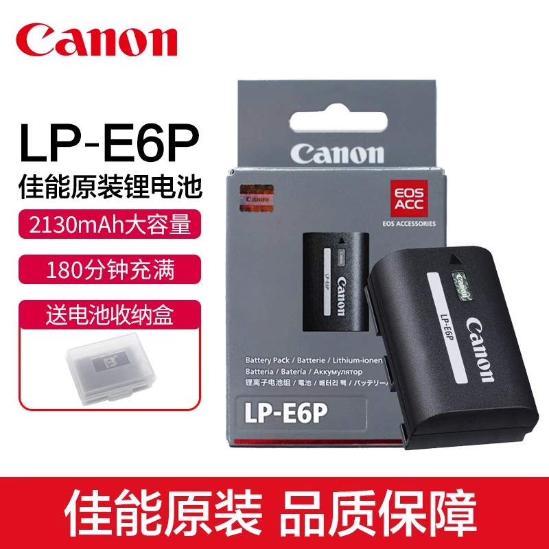 大容量 佳能原装LP-E6P电池 通用E6N、E6NH