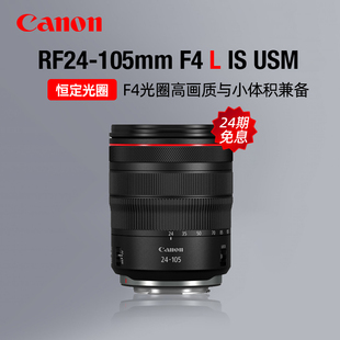 105mm 佳能RF24 USM标准变焦镜头相机大光圈 24期免息