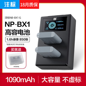 沣标np-bx1电池索尼数码相机