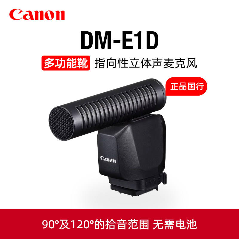 佳能DM-E1D原装多功能热靴立体声麦克风EOS R3 R5 C R7 R10 R6 II 3 R5 Mark II R8 R50视频会议录音麦收音器