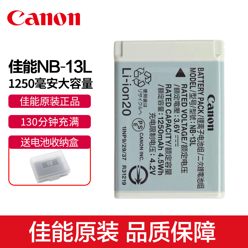 佳能原装NB-13L电池G7x3 G7X2 G7X II G5X G1X3 Mark III G9 X SX730 SX740 SX720 HS G9X2数码SX620卡片相机 3C数码配件 数码相机电池 原图主图