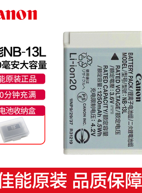 佳能原装NB-13L电池G7x3 G7X2 G7X II G5X G1X3 Mark III G9 X SX730 SX740 SX720 HS G9X2数码SX620卡片相机