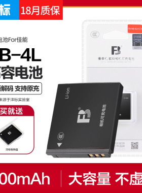 沣标NB-4L电池佳能IXUS 115 117 130 220 225 230 255 50 60 70 80 65 75ixy100 115 110HS相机170充电器CCD