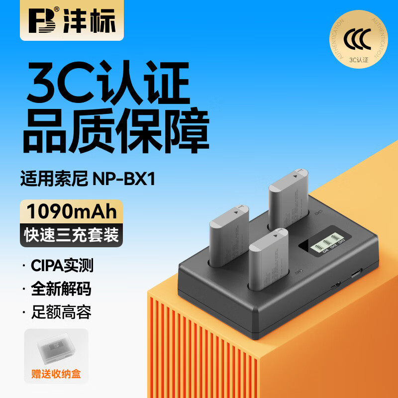 沣标NP-BX1高容电池zv1相机黑卡适用索尼RX100M7M5 M6 M2 M3 M4 1RM2黑卡HX90 99数码相机WX500 350座充DSC