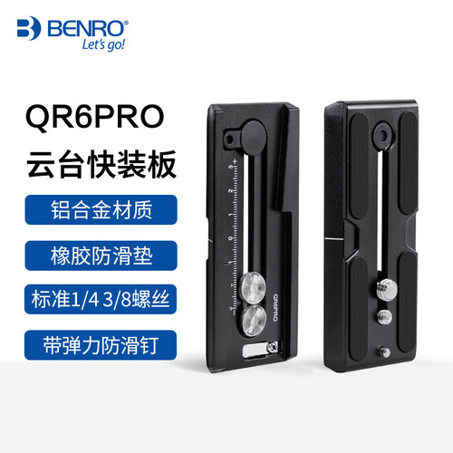 BENRO百诺快装板 QR6PRO百诺S6 S6N三脚架液压云台通用底板单反相机摄像机三角架固定座配件加长底座云台板